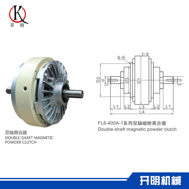 Biaxial magnetic particle clutch